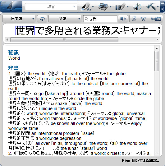 PCでの辞書機能