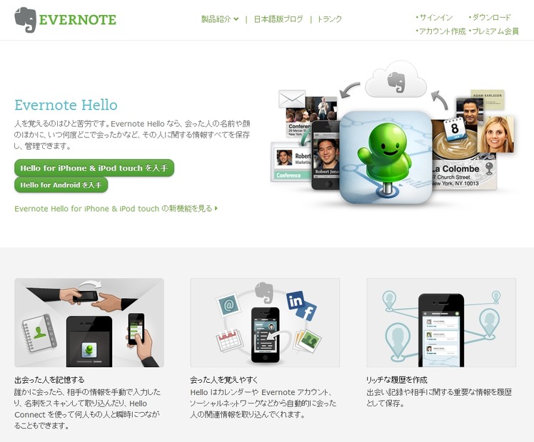 「Evernote Hello 2.0」紹介ページ