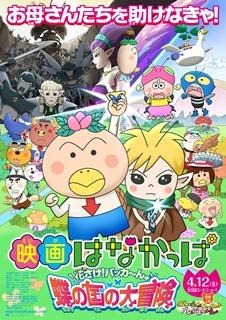 (c)2013 あきやまただし/映画はなかっぱプロジェクト