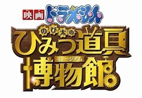 (C)藤子プロ・小学館・テレビ朝日・シンエイ・ADK2013