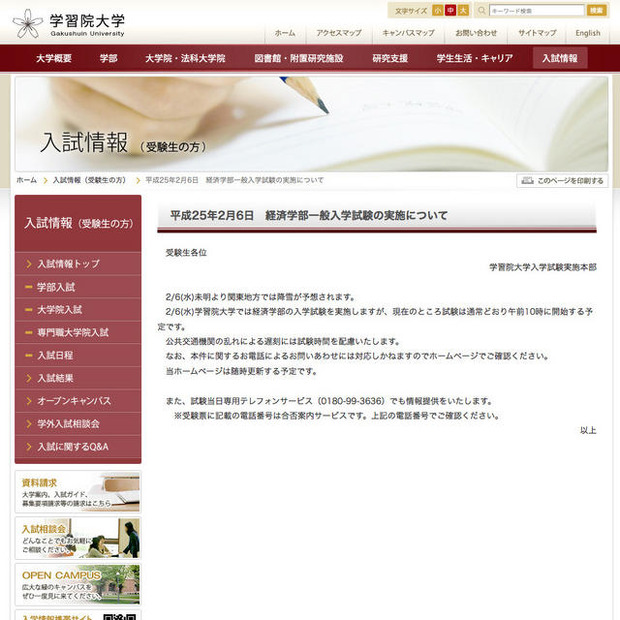 学習院大学