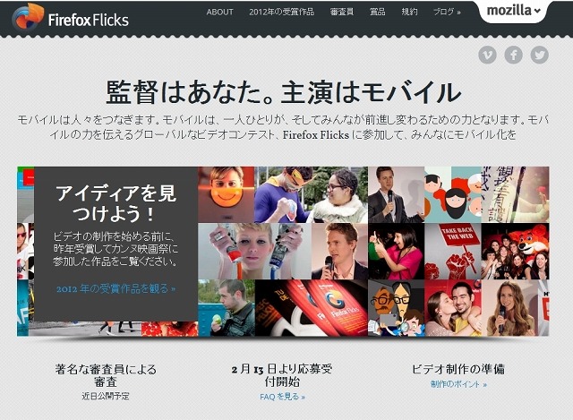 「Firefox Flicks」サイト