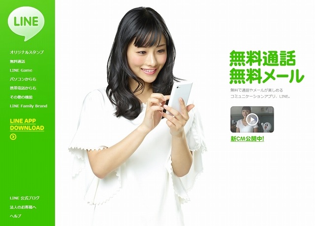 「LINE」紹介サイトトップページ