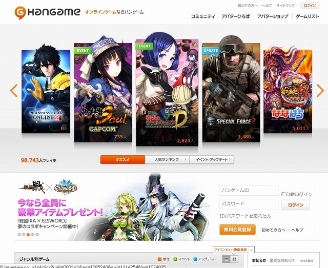 「ハンゲーム」紹介サイトトップページ