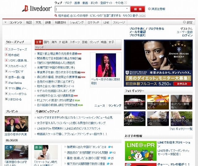 「livedoor」トップページ