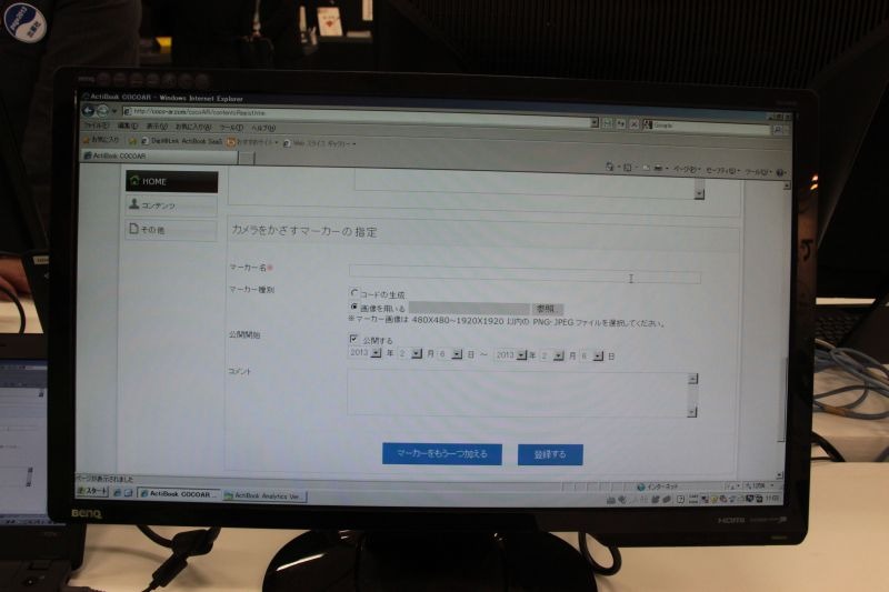 マーカーの登録は「参照」ボタンでローカルPCに保存された任意の画像ファイルを設定するだけ