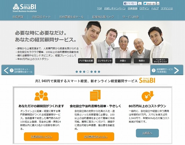 「SmaBI（スマビ）」紹介サイト