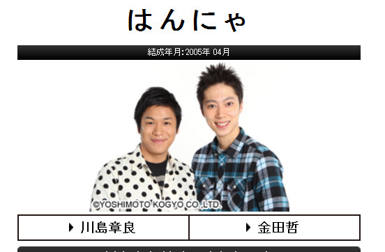 振り込め詐欺の被害にあっていたことがわかったはんにゃの金田哲（右）