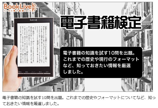 「電子書籍検定」タイトル画像