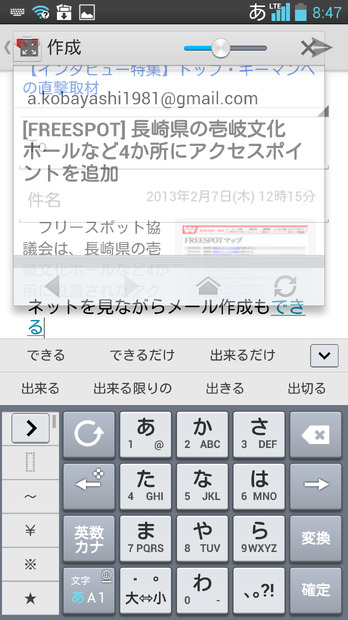 ミニウィンドウ上のつまみを調節することで透明度を変えられる。調べ物をしながらメール作成をしたいときなどに使える