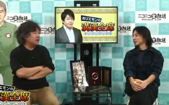 ニコニコ生放送「ホリエモンの満漢全席」内でAKB48の騒動について言及したひろゆき氏