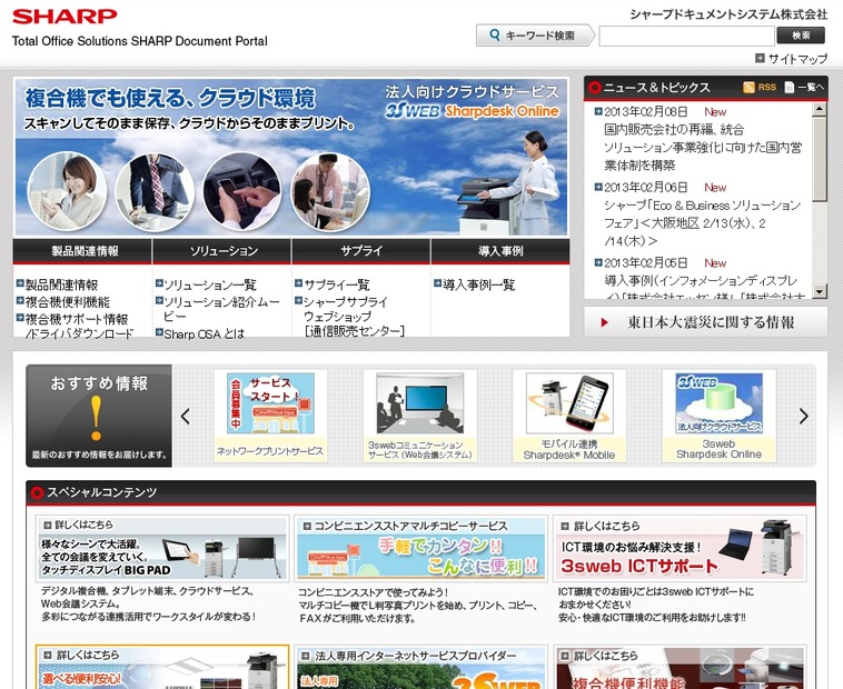 「シャープドキュメントシステム」サイト