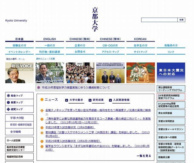 京都大学のホームページ