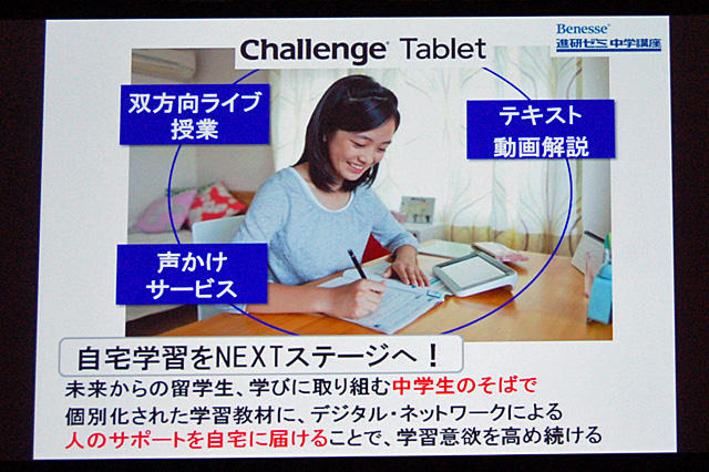 チャレンジ タブレット