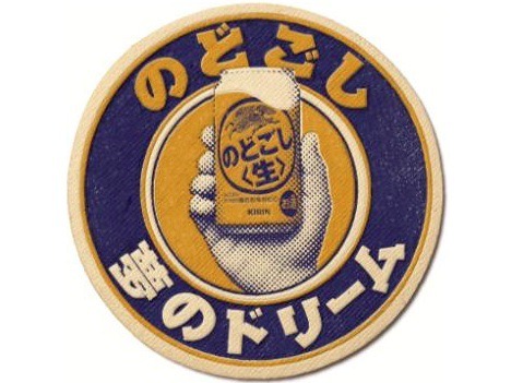 のどごし 夢のドリーム