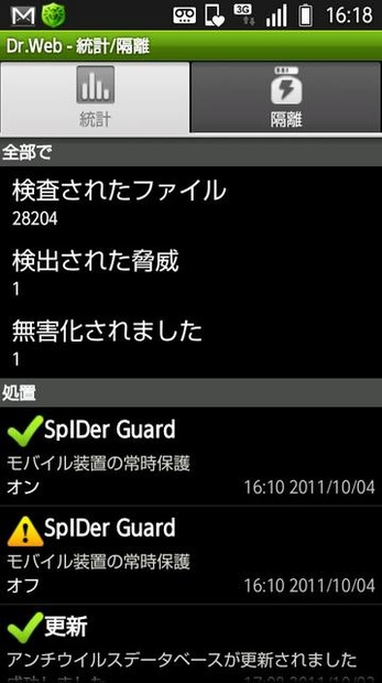 「Dr.WEB アンチウイルス for Android」スキャン結果画面