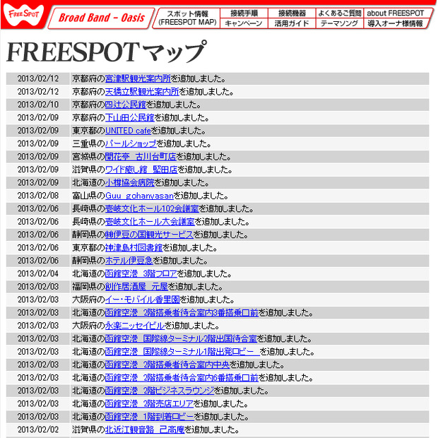 FREESPOT追加情報