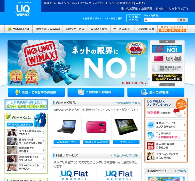 UQ WiMAXトップページ