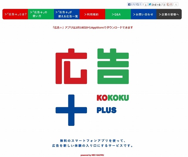 博報堂の広告体験プラットフォーム「広告＋」サイト