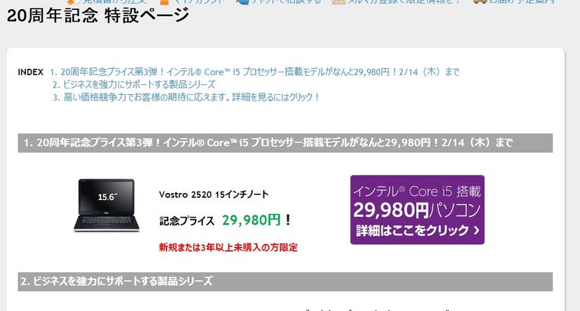 「20周年記念キャンペーン」ページ