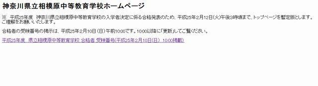 県立相模原中等教育学校のホームページ