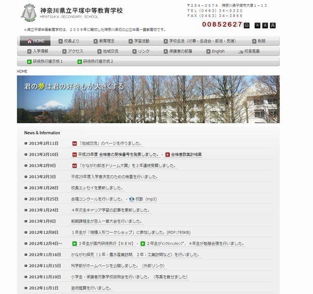 県立平塚中等教育学校のホームページ