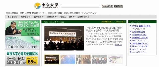 東京大学（webサイト）