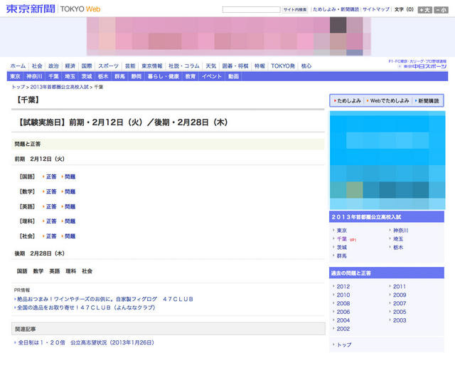 東京新聞 2013年首都圏公立高校入試