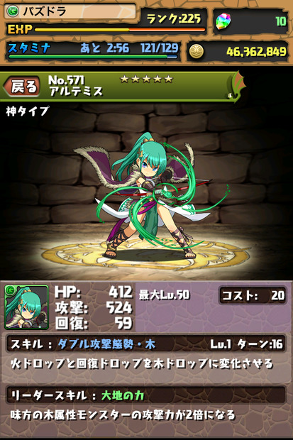 新モンスター「アルテミス」