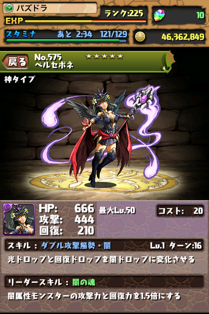 新モンスター「ペルセポネ」