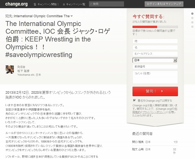 年五輪レスリング問題 Change Org で反対署名が開始 全世界で25件以上が提起 1枚目の写真 画像 Rbb Today