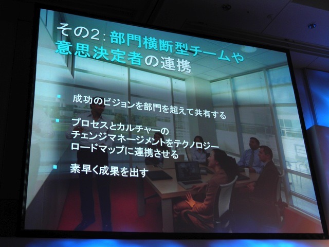 コラボレーションを促進する方法 2：“部門横断型チームや意志決定者”の連携