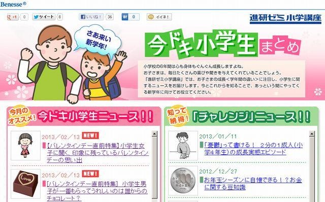 「今ドキ小学生まとめ」ウェブサイト