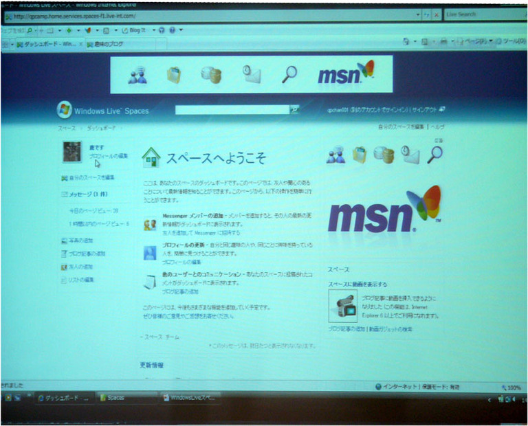 　マイクロソフトは20日、同社のブログサービス「Windows Live スペース」の新機能および機能強化について発表した。
