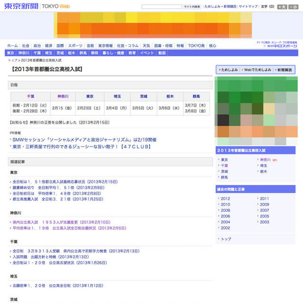 東京新聞「2013年首都圏公立高校入試」