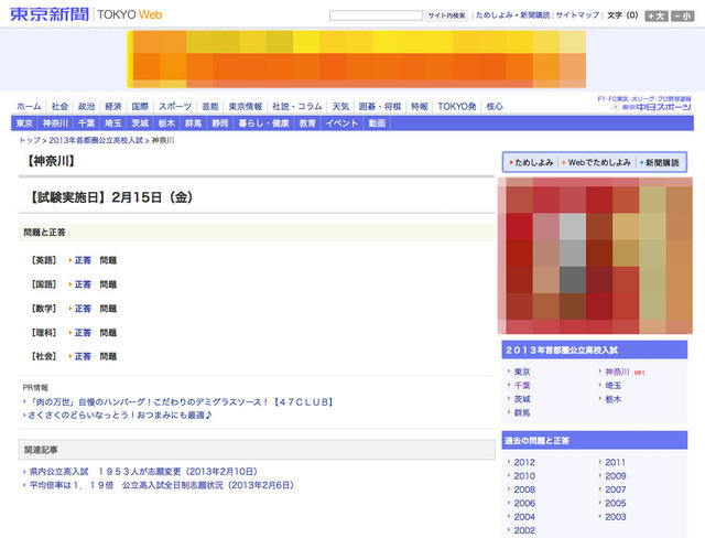 神奈川県公立高校解答速報