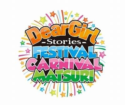 神谷浩史・小野大輔のDear Girl～Stories～Festival Carnival Matsuri