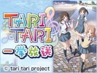 「TARI TARI」(C) tari tari project