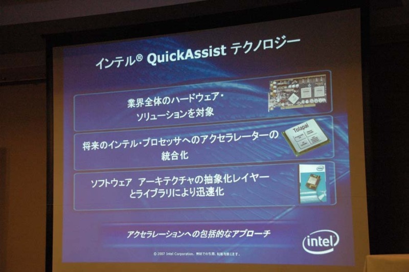 ハードウェア・アクセラレータQuickAssist