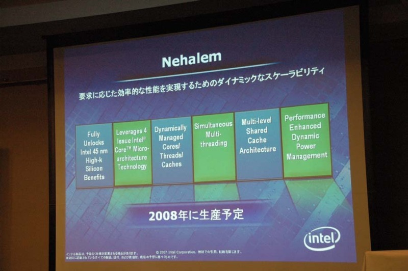 2008年にはNehalemが投入される