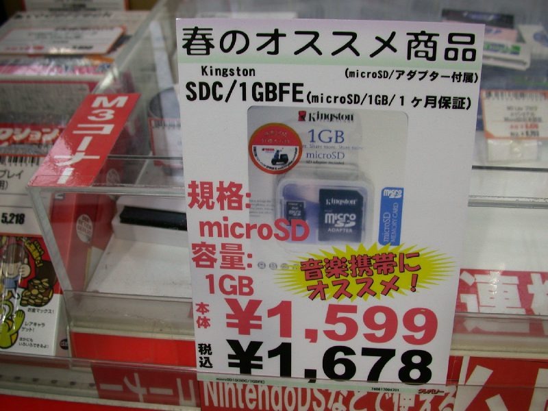 　ゴールデンウィークはもう目の前。是非メモリ容量UP計画を！ということで今回調査したのはSD／miniSD／microSDの1GB、2GB（一部4GBも）。