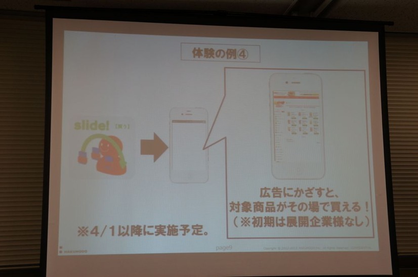 商品購入ができるサービスも用意