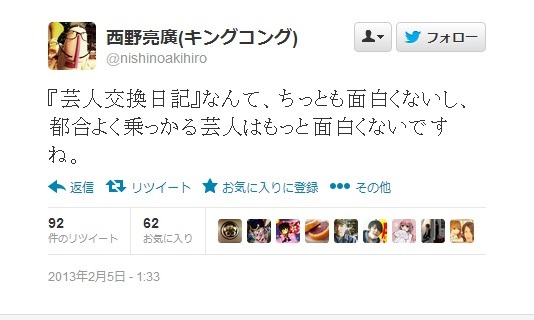 バトルの原因となったキングコング西野亮廣のツイート