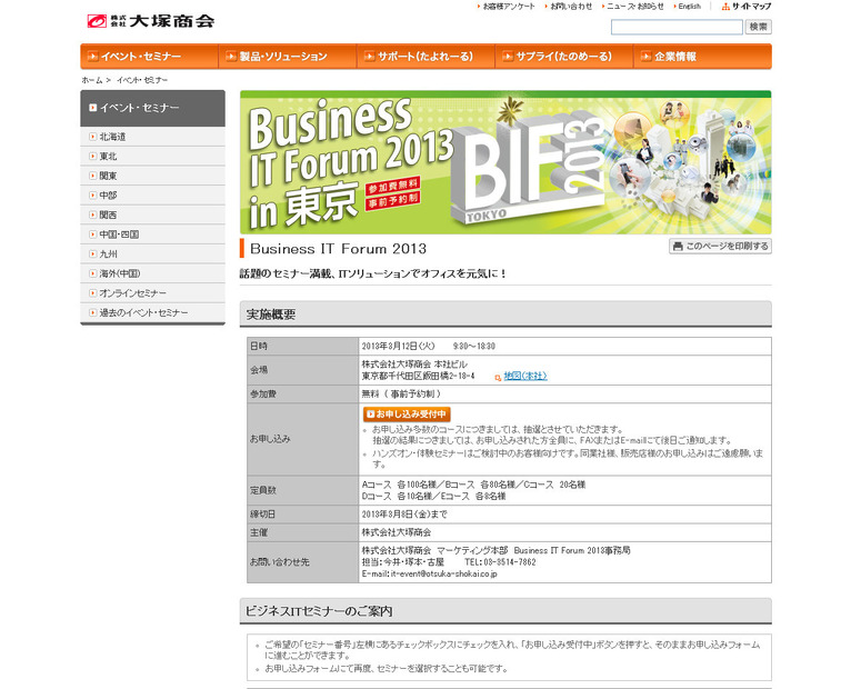 「Business IT Forum 2013 in 東京」