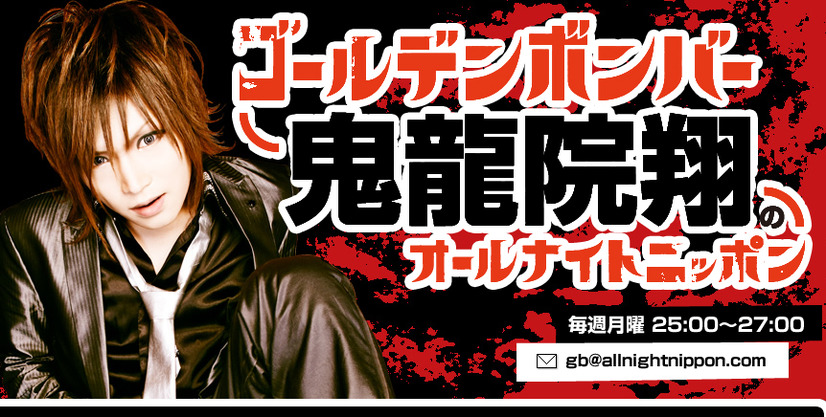 キンタロー。がゲスト出演したラジオ番組「ゴールデンボンバー鬼龍院翔のオールナイトニッポン」