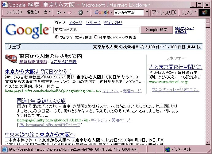 検索結果に駅探が表示