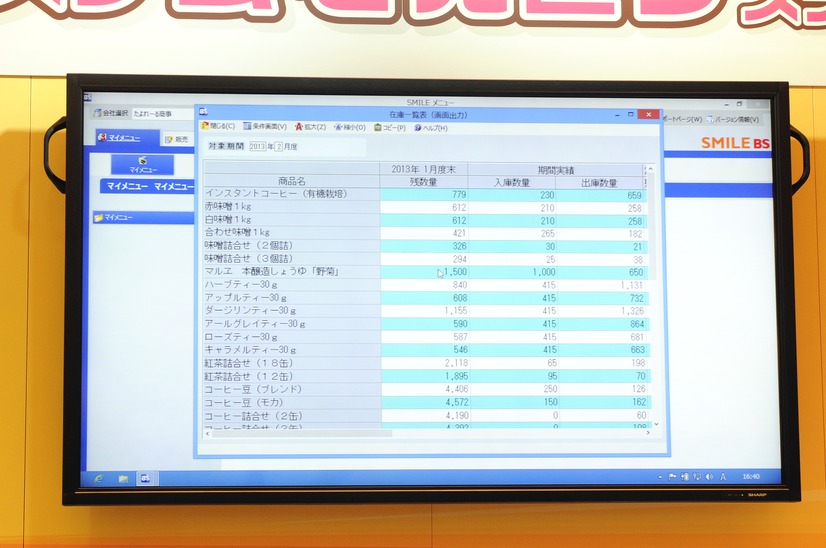 外出先から「SMILE BS」にアクセスして在庫一覧表を確認するデモ。在庫がなければ発注も可能