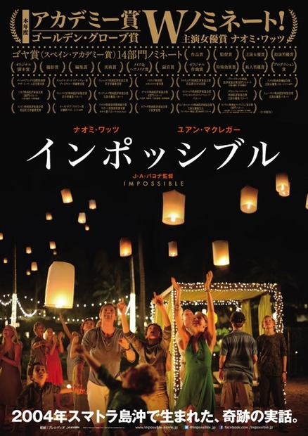 『インポッシブル』ポスター　(C) 2012 Telecinco Cinema, S.A.U. and Apaches Entertainment, S.L.
