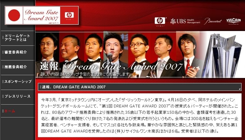 DREAM GATE AWARDのトップページ