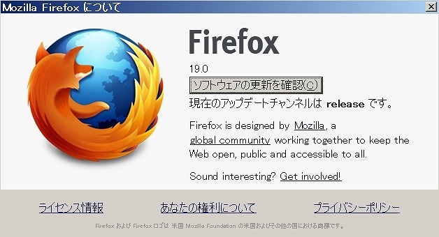 「Firefox 19」のバージョン表示